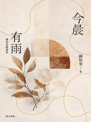 cover image of 今晨有雨